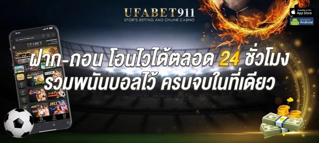 ข้อเสนอสุดพิเศษใน โปรโมชั่น UFABET911