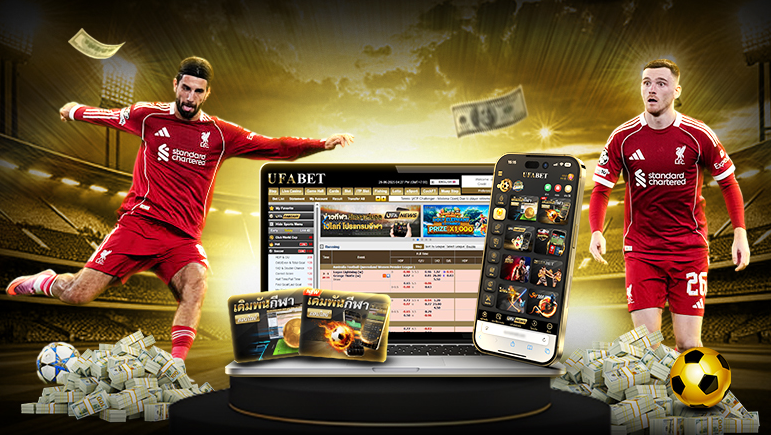 โปรโมชั่น UFA VIP 777 กับรูปแบบการแทงบอลออนไลน์ที่แนะนำ