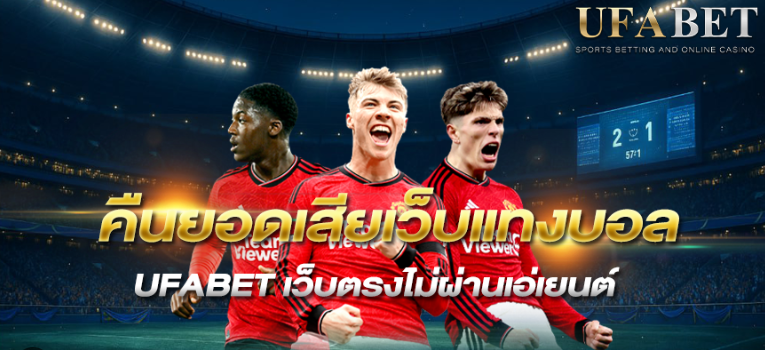 โปรโมชั่น UFA AUTO มีข้อดีอะไร