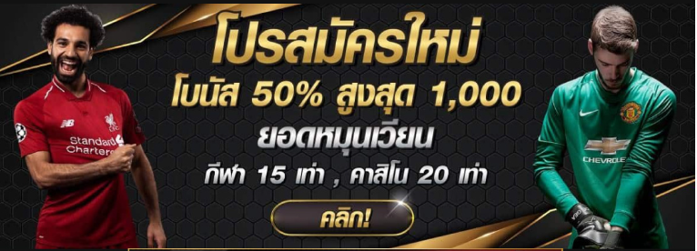 โปรโมชั่น UFA SA แจกจริง