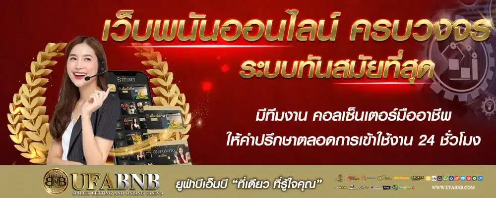 โบนัสกีฬาอื่นๆ ที่น่าสนใจใน โปรโมชั่น UFA BNB