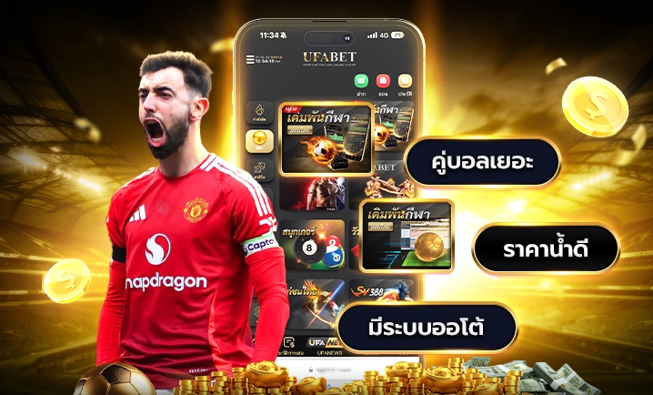 UFA88PRO ลุ้นสนุกเร้าใจได้ทั้งวัน