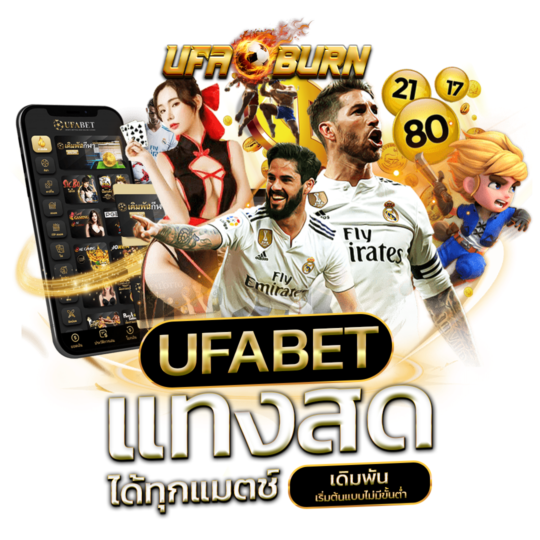 UFA069 รวมบริการที่หลากหลายที่สุด