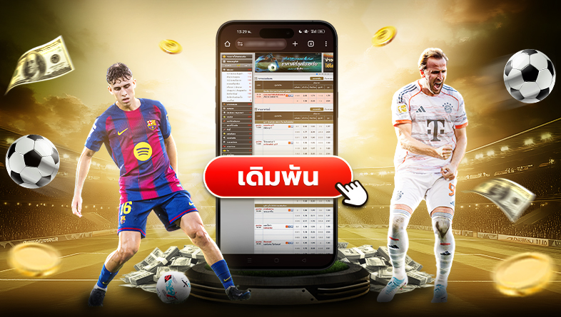 โปรโมชั่น UFABETCLUB กับรูปแบบการแทงบอล