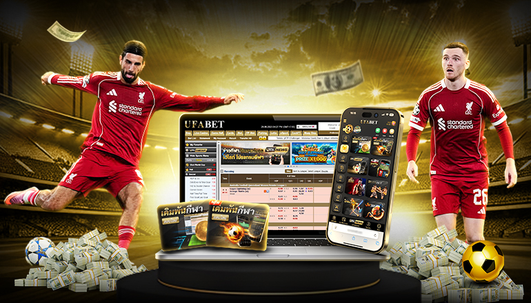 สมัคร UFALIVESPORT รูปแบบแทงบอลที่ได้รับความนิยม