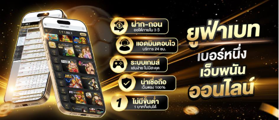 สมัคร UFA777M ทีมงานดูแล 24 ชั่วโมง