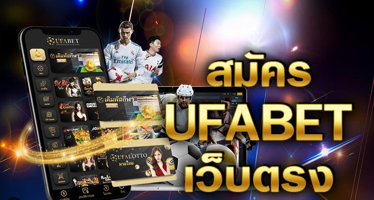 สมัคร UFACUP88 ทางเลือกใหม่ของการเดิมพัน