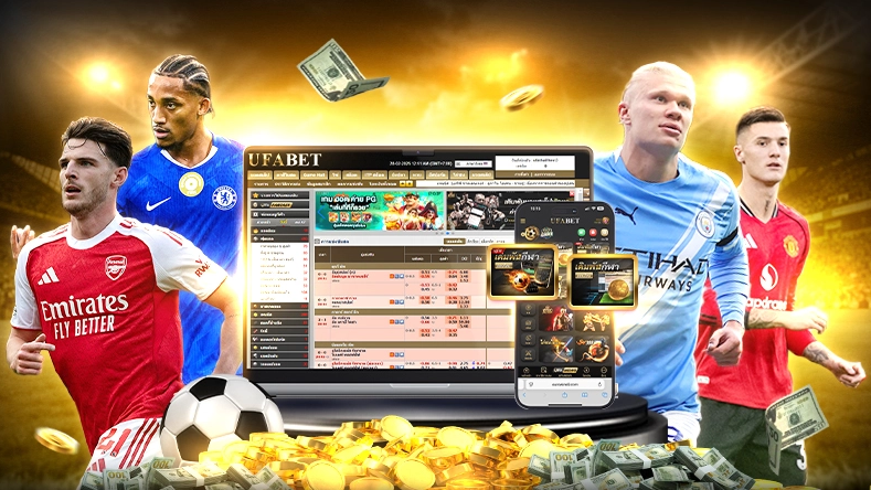 ทางเข้า UFABET TIME 899 รูปแบบการแทงบอลออนไลน์