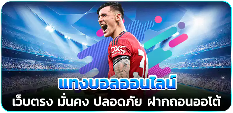 ทางเข้า UFABET 2899 เว็บแทงบอลมือโปร ทางเลือกที่ใช่