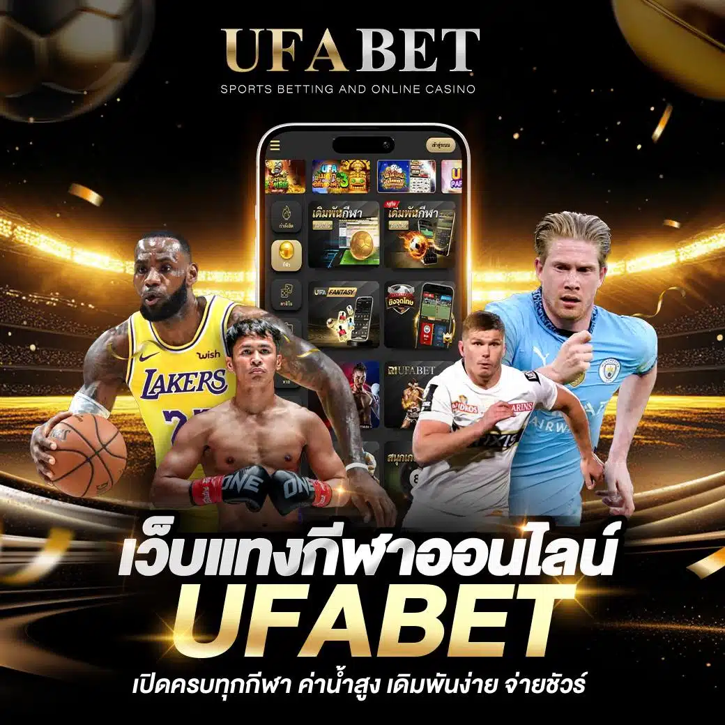 ทางเข้า UFABET UCOIN และใช้ให้คุ้ม