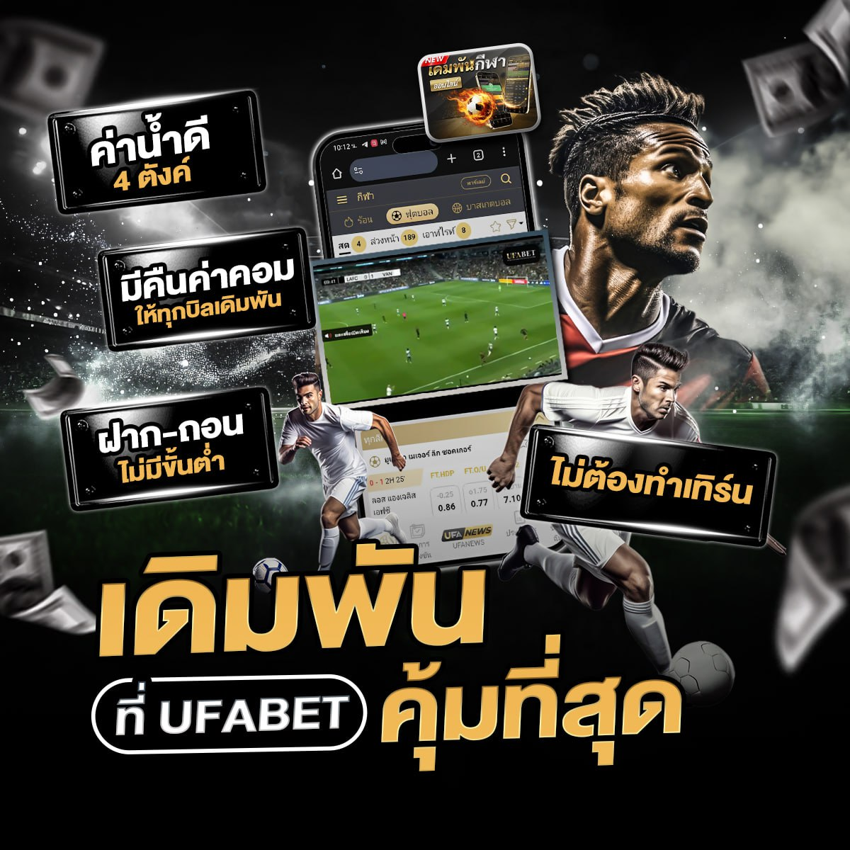 ทางเข้า UFA SNAKE เตรียมพร้อมก่อนเริ่มใช้งาน