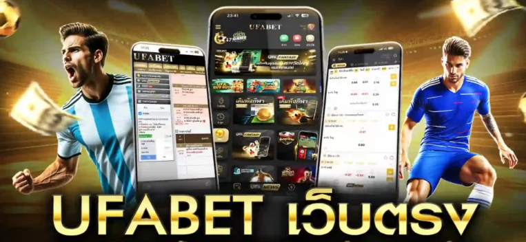 UFABET168 เว็บเดิมพันกีฬา รวมทุกบริการสุดฮิต