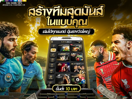 สมัคร พนันออนไลน์ แล้วเล่นอะไรได้บ้าง?