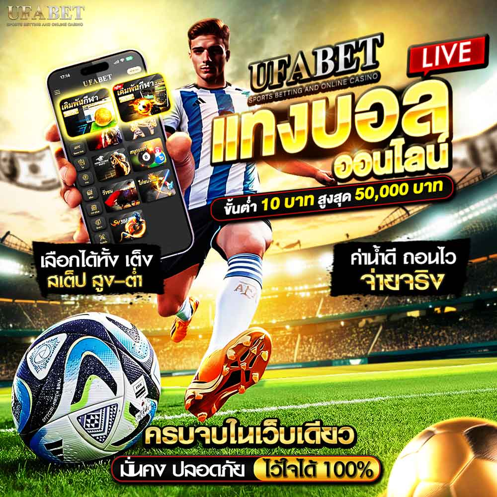 20 รับ 100 โปรโมชั่นเว็บแทงบอลออนไลน์คุ้ม รีวิวแบบเจาะลึก