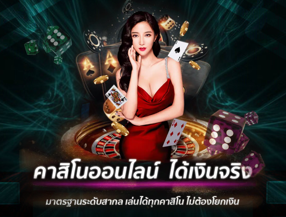 ทางเข้า คาสิโน เว็บแม่โดยตรง เข้าระบบเร็ว ไม่สะดุด ไม่ค้าง